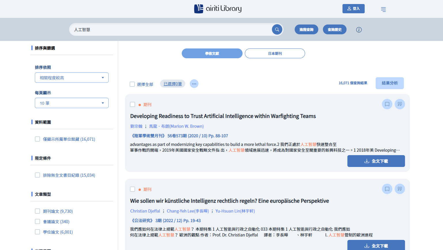 華藝線上圖書館 網站截圖