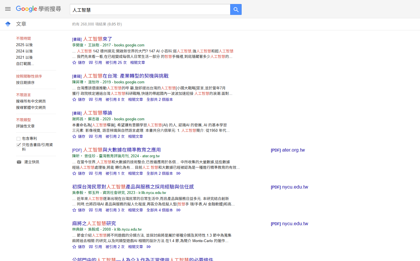 Google Scholar 網站截圖