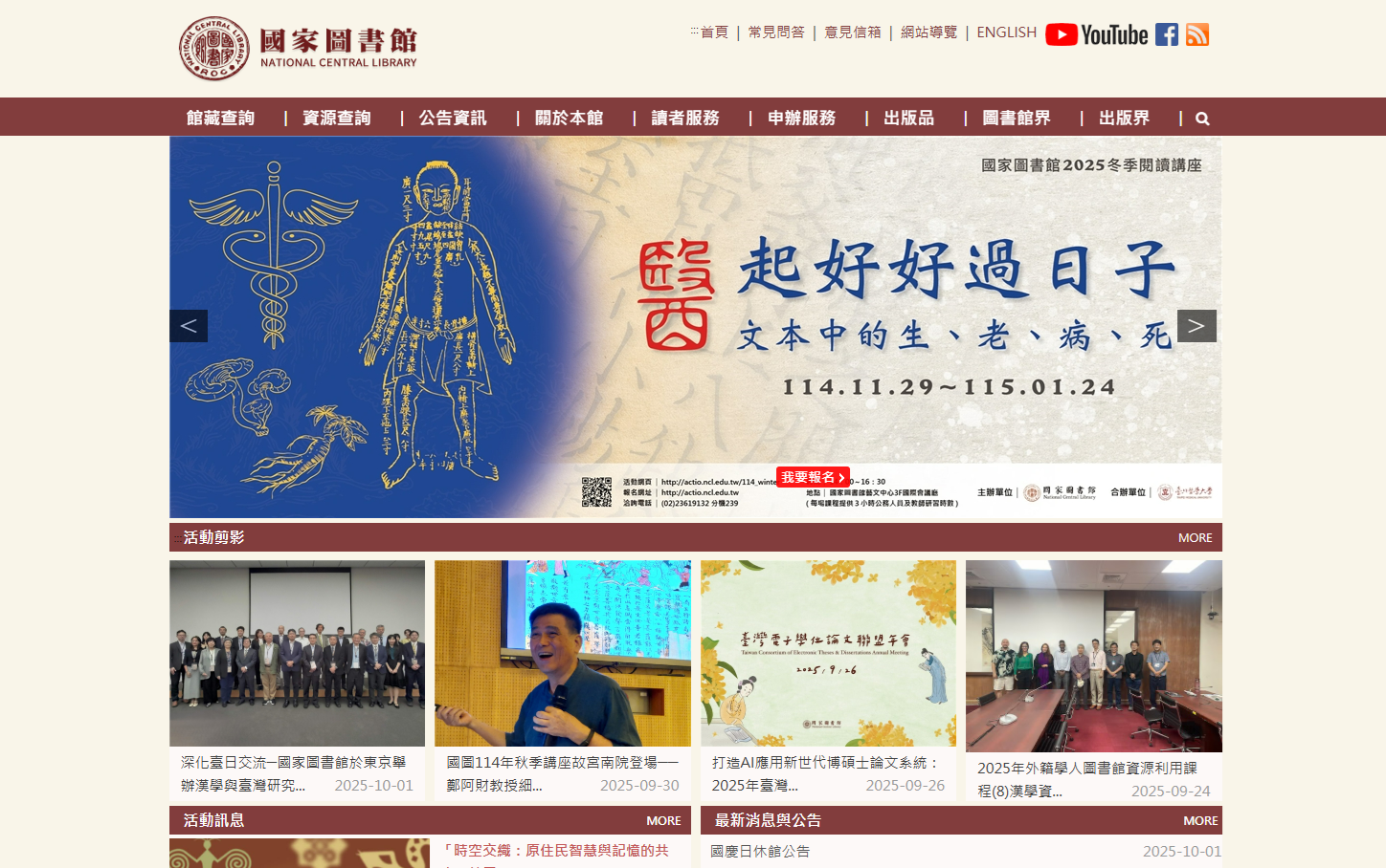 國家圖書館 網站截圖