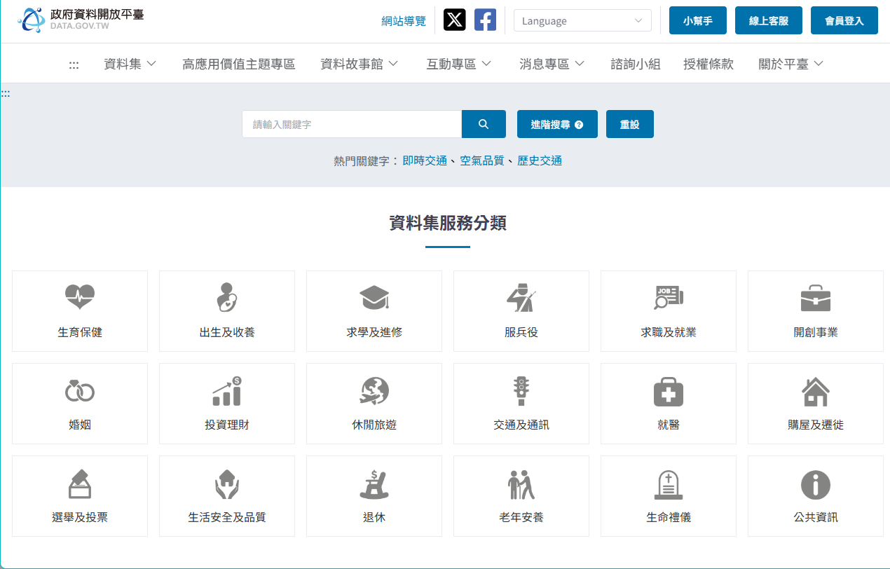 政府資料開放平臺 網站截圖